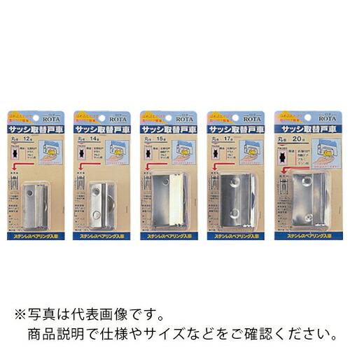 ヨコヅナ サッシ取替戸車 パック入 ステンレス車 20型 平 ( ABS-P202 )