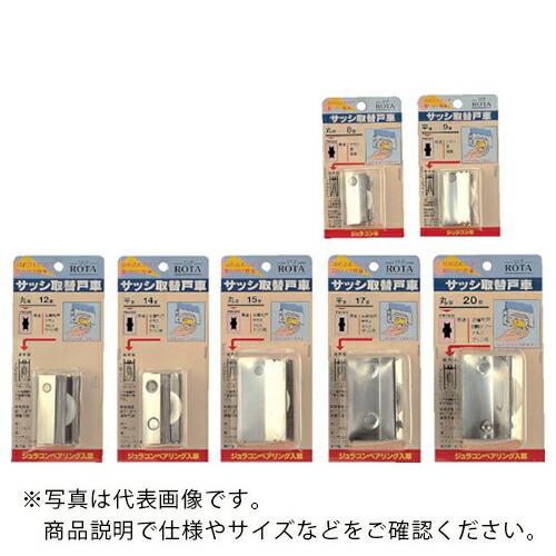 ヨコヅナ サッシ取替戸車 パック入 ジュラコン(R)車 8型 丸 ( AES-P081 )