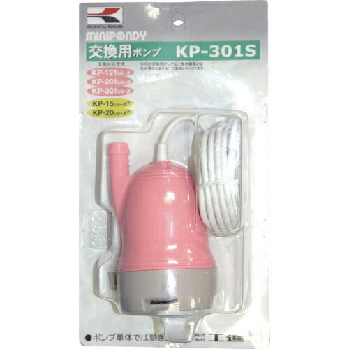 工進 ミニポンディ ( KP-301S )【10台セット】