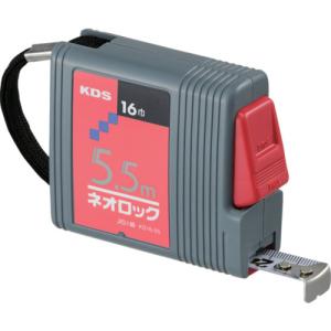 【SALE価格】KDS ネオロック角16巾5.5m ( S16-55BP (5.5M) )｜orangetool