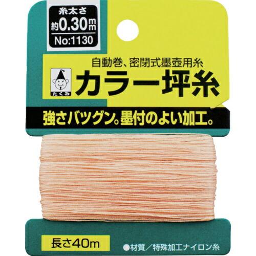 【SALE価格】たくみ カラー坪糸  ( 1130 )