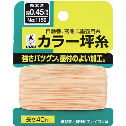 【SALE価格】たくみ カラー坪糸  ( 1150 )