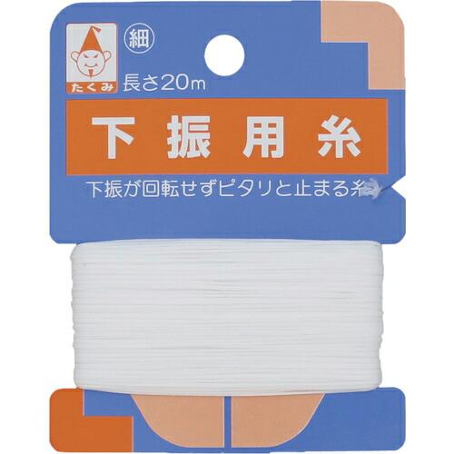 【SALE価格】たくみ 下振用糸 細 ( 2501 )