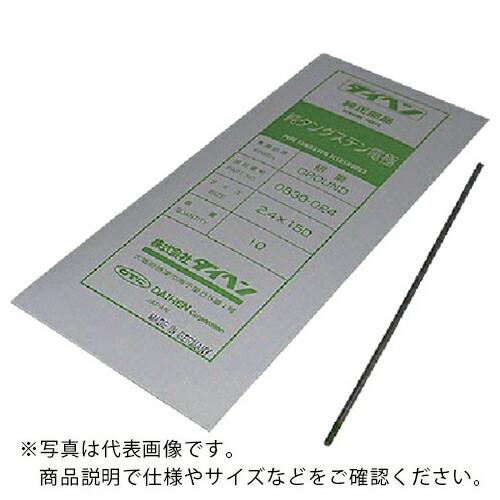 DAIHEN 純タングステン電極1.6φ-150ミリ  ( 0830-016 )(10本セット)(株...