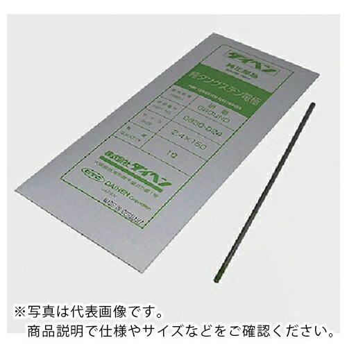 DAIHEN 純タングステン電極3.2φ-150ミリ ( 0830-032 ) (5本セット) (株...