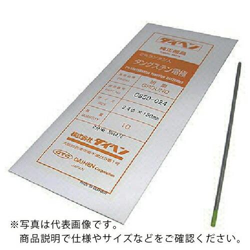 DAIHEN 2%ランタナ入タングステン電極1.6φ-150ミリ ( 0850-016 ) (10本...
