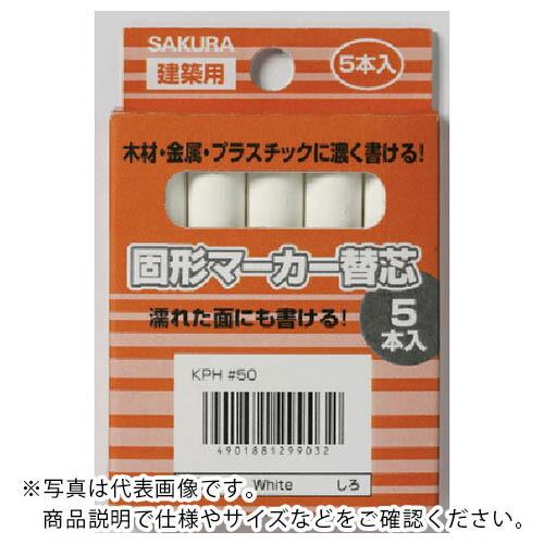 サクラ 建築用固形マーカー 替芯 (5本入) 白 ( KP5-50W  W ) (株)サクラクレパス