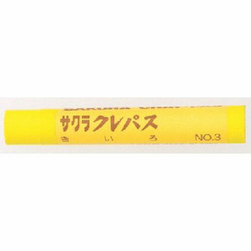 サクラ クレパス太巻き 黄 ( LP-BARA-3Y ) (株)サクラクレパス