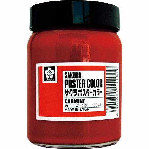 サクラ 工業用マーカー ポスターカラー130ML 赤 ( PW130ML-19R ) (株)サクラク...