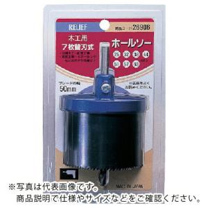 【SALE価格】RELIEF 木工用ホルソー50mm巾 ( 26906 (50MM) ) (株)イチネンアクセス ツール事業｜orangetool