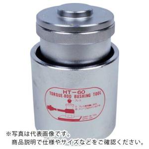 日平 ブッシュ着脱工具 トルクロッドブッシングツール ( HT-60 ) 日平機器(株) (メーカー取寄)｜orangetool