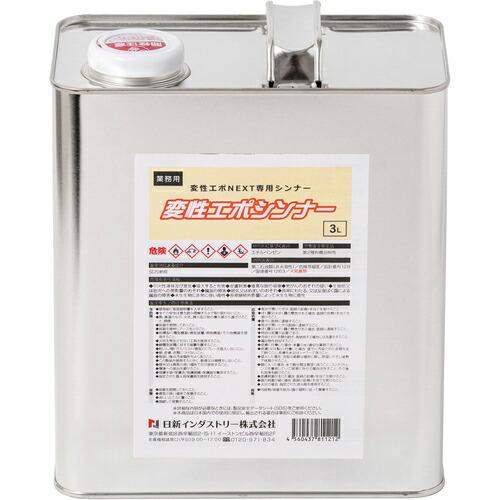 NIS 専用シンナー 変性エポシンナー 3L ( NX003 ) 日新インダストリー(株)
