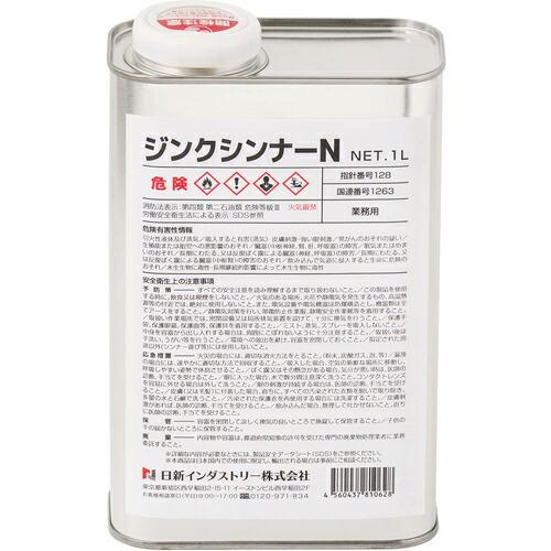 NIS 専用シンナー ジンクシンナーN 1L ( UE001 ) 日新インダストリー(株)