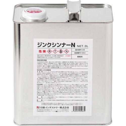 NIS 専用シンナー ジンクシンナーN 3L ( UE002 ) 日新インダストリー(株)