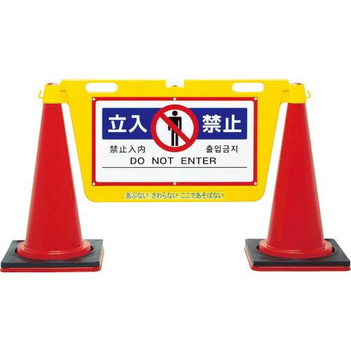 Reelex 三角コーン用表示板 BIGバリアボード ( BBD-900A ) 中発販売(株)