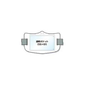つくし e腕章 透明ポケット付き 白 ショートゴムバンド付 ( WE-121S ) (株)つくし工房｜orangetool