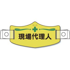 つくし e帽章「現場代理人」 ヘルメット用樹脂バンド付 ( WE-8H ) (株)つくし工房｜orangetool