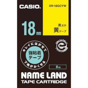 カシオ ネームランド用強粘着再剥離黒文字黄テープ18mm ( XR-18GCYW ) カシオ計算機(株)｜orangetool