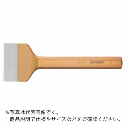 GEDORE カットチゼル 250mm ( 8723420 ) ゲドレー社