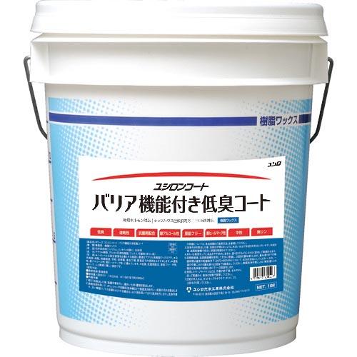 ユシロ 樹脂ワックス バリア機能付き低臭コート 容量18L ( 3110017421 ) ユシロ化学...