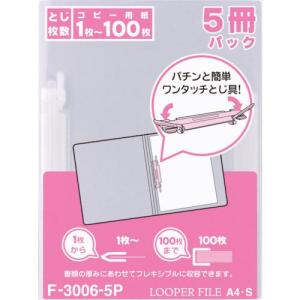LIHIT フラットファイル A4ルーパーファイル(タテ型2穴)(5冊入) 乳白 ( F3006-5P-NYUHAKU )｜orangetool