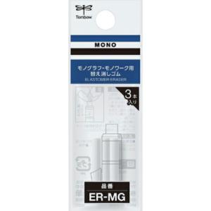 Tombow 替え消しゴムモノグラフ用 ( ER-MG ) (株)トンボ鉛筆｜orangetool