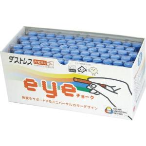 ダストレス EYEチョーク 72本入 青 ( DCI-72-BU ) 日本理化学工業(株)｜orangetool