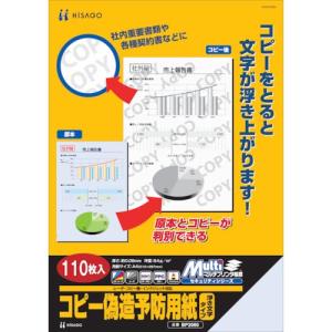 ヒサゴ コピー偽造防止用紙浮き文字タイプA4 ( BP2060 ) ヒサゴ(株)｜orangetool