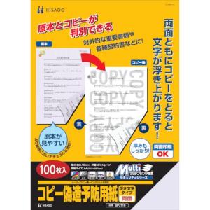 ヒサゴ コピー偽造防止用紙浮き文字タイプA4両面 ( BP2110 ) ヒサゴ(株)｜orangetool