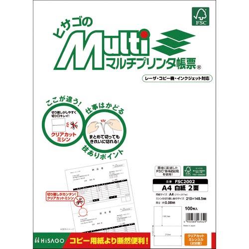 ヒサゴ プリンタ帳票A4白紙2面 ( FSC2002 ) ヒサゴ(株)