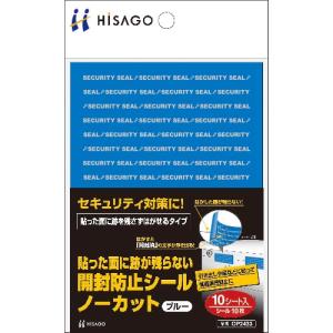ヒサゴ 貼った面に跡が残らない開封防止シールノーカットブルー ( OP2433 ) ヒサゴ(株)｜orangetool
