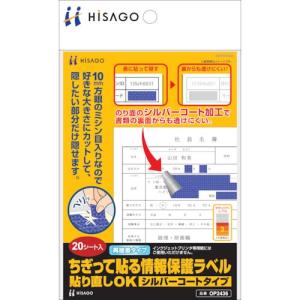 ヒサゴ セキュリティシール ちぎって貼る情報保護ラベル 貼り直しOK シルバーコート ( OP2436 ) ヒサゴ(株)｜orangetool