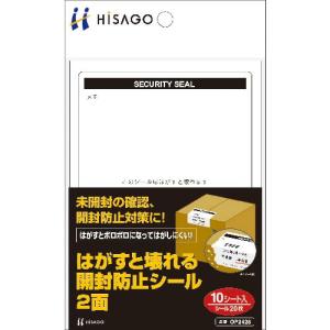 ヒサゴ セキュリティシール はがすと壊れる開封防止シール 2面タイプ ( OP2428 ) ヒサゴ(株)｜orangetool