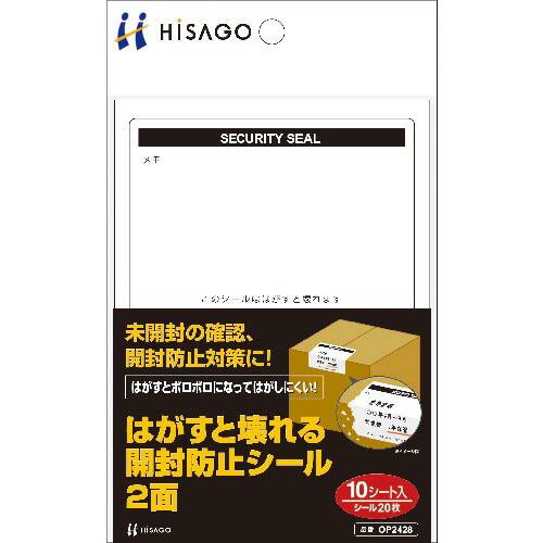 ヒサゴ セキュリティシール はがすと壊れる開封防止シール 2面タイプ ( OP2428 ) ヒサゴ(...