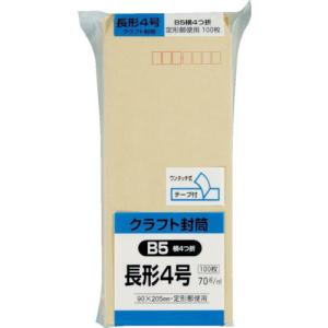 キングコーポ クラフトのり付 長形4号70g ( N4K70Q100 ) (株)キングコーポレーション｜orangetool
