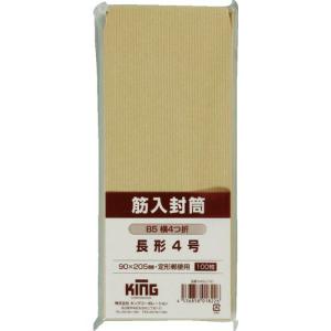 キングコーポ 筋入封筒 長4 100枚 ( N4SJ100 ) (株)キングコーポレーション｜orangetool
