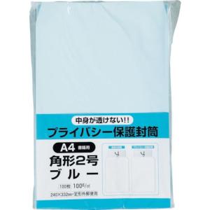 キングコーポ プライバシー保護封筒100角2 ソフトブルー ( K2PB100B ) (株)キングコーポレーション｜orangetool