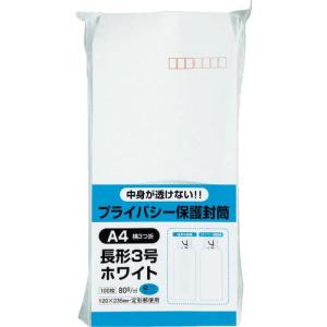 キングコーポ プライバシー保護封筒 長3 ホワイト 100枚 ( N3PB80 ) (株)キングコーポレーション｜orangetool