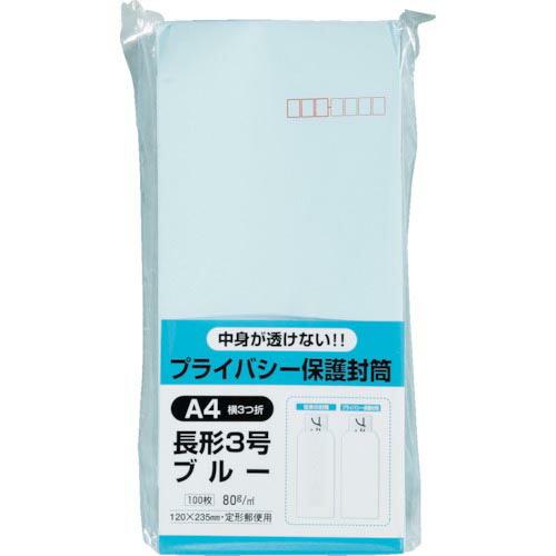 キングコーポ プライバシー保護封筒 長3 ブルー 100枚 ( N3PB100B ) (株)キングコ...