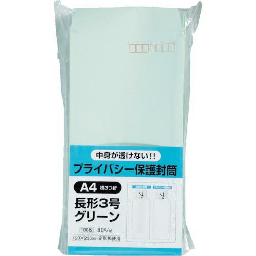 キングコーポ プライバシー保護封筒 長3 グリーン 100枚 ( N3PB100G ) (株)キング...