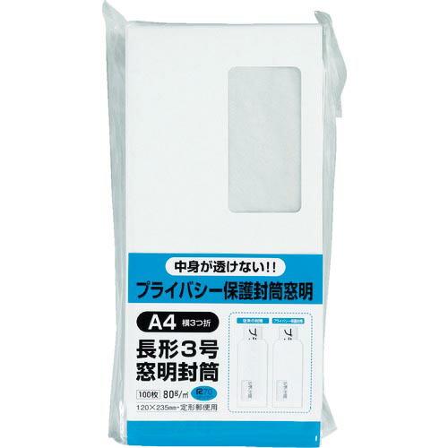 キングコーポ プライバシー保護封筒 長3 窓明タイプ ホワイト 100枚 ( N3MPB80 ) (...