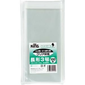 キングコーポ 長3クリア封筒テープ付き100枚 ( CFN3Q100 ) (株)キングコーポレーション｜orangetool