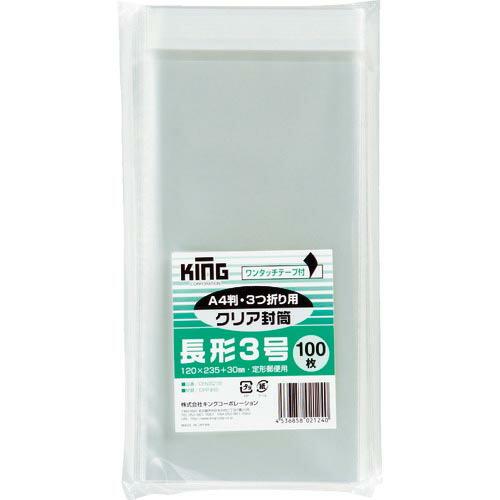 キングコーポ 長3クリア封筒テープ付き100枚 ( CFN3Q100 ) (株)キングコーポレーショ...