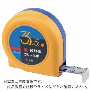 KDS コンベックス フリー16巾 証明書類4点付 3.5m ( KF16-35CT )｜orangetool