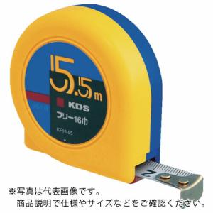 KDS コンベックス フリー16巾 証明書類4点付 5.5m 固定爪 ( KF16-55KCT )｜orangetool