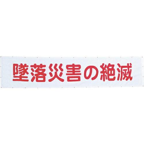 グリーンクロス メッシュよこ幕 墜落災害の絶滅 ( 1148020102 ) (株)グリーンクロス ...