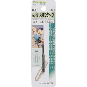 ミツトモ めねじ切りタップ M3×0.5mm 中タップ(合金工具鋼) ( 22106 ) (株)イチネンアクセス ツール事業 (メーカー取寄)｜orangetool