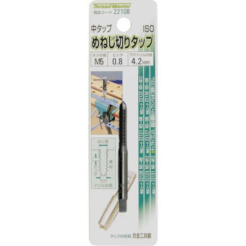 ミツトモ めねじ切りタップ M5×0.8mm 中タップ(合金工具鋼) ( 22108 ) (株)イチ...