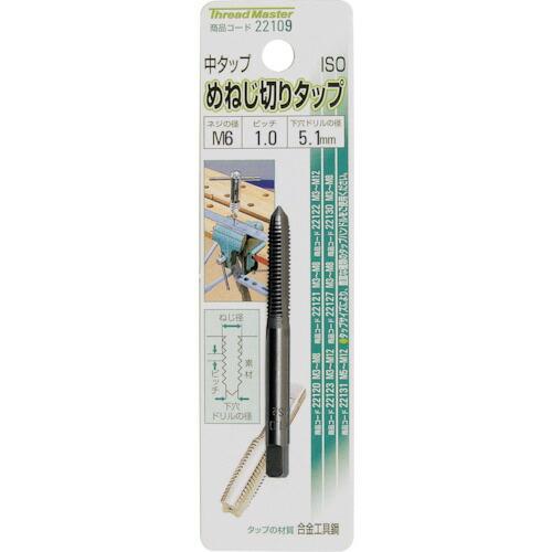 ミツトモ めねじ切りタップ M6×1.0mm 中タップ(合金工具鋼) ( 22109 ) (株)イチ...