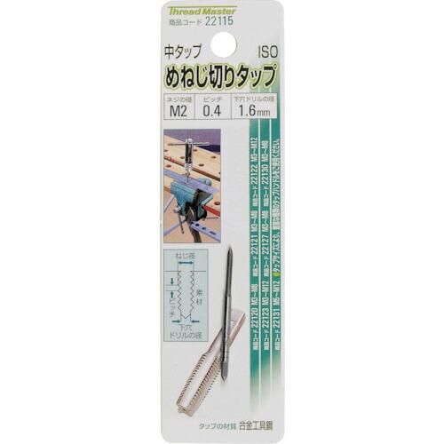 ミツトモ めねじ切りタップ M2×0.4mm 中タップ(合金工具鋼) ( 22115 ) (株)イチ...